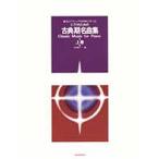  фортепьяно поэтому. классика период шедевр сборник сверху шт / Nakamura ..