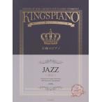  музыкальное сопровождение король. фортепьяно JAZZ no. 2 версия 