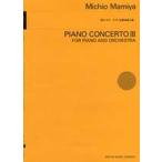  промежуток .. сырой фортепьяно концерт no. 3 номер 