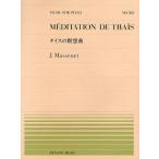 タイスの瞑想曲 J.Massenet
