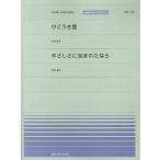 ひこうき雲/やさしさに包まれたなら