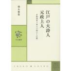  Edo. большой поэзия человек изначальный . сверху человек Kyoto глубокий ..... поэзия сердце . буддизм / растение ..