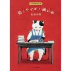  кошка . заяц . дракон. книга@ сосна .. блестящий сказка сборник / сосна .. блестящий 