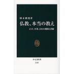  буддизм, по правде. .. Индия, China, японский понимание . ошибка ./ растение ..