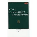  e-s ta- остров . line . moa i. загадка . не .. . земля цвет версия /....