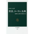 . документ, Cola n,.... из религия. книга@ качество ..../ Nakamura ..