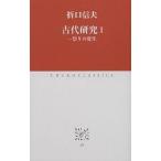  старый плата изучение 1/ Orikuchi Nobuo 