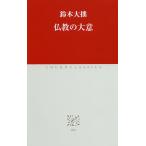  буддизм. большой смысл / Suzuki большой .