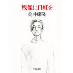  осталось изображение . помада ./ Tsutsui Yasutaka 