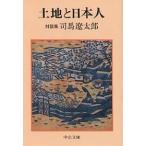  земельный участок . день сам на . сборник / Shiba Ryotaro 