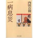  один болезнь . несчастье / внутри рисовое поле 100 ..