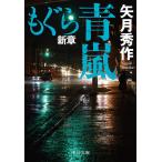 mo.. новый глава синий гроза / стрела месяц превосходящий произведение 