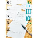  тихий ..../ Yoshida . один 