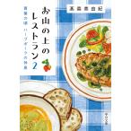 o гора. сверху. ресторан 2/ высота лес прекрасный ..