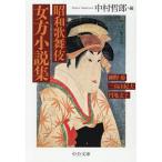  Showa kabuki женщина person повесть сборник / Nakamura ..