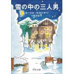  снег. средний. три человек мужчина /e-lihi*kes тонер / Komatsu Taro 