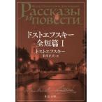  Dostoevsky все короткий .1/ Dostoevsky / рис река правильный Хара 