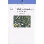 愛について語るときに我々の語ること/レイモンド・カーヴァー/村上春樹