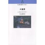 ショッピング春樹 大聖堂/レイモンド・カーヴァー/村上春樹