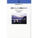 必要になったら電話をかけて/レイモンド・カーヴァー/村上春樹