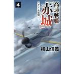  высокая скорость броненосец [ красный замок ] 4/ ширина гора доверие .