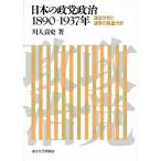 "【新品】【本】日本の国会制度と政党政治 川人貞史/著"