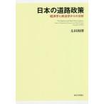  японский дорога политика экономические науки . политология c анализ / Oota мир .