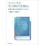  Keynes . эта времена . читать . машина. времена. экономические науки путеводитель / большой .../ Kato .