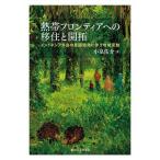 . obi Frontier к ..... Indonesia вне остров. сельское хозяйство . разработка . сопровождать регион изменение / маленький Izumi ..