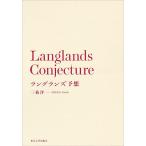  Lange Ran z ожидания / три ветка . один 