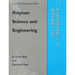  макромолекулярная химия * инженерия Polymer science and engineering/R.ByronBird/SigmundFloyd