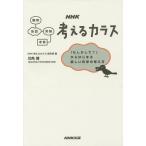 NHK мысль .kalas[. однако .?] из. ... веселый наука. мысль person /NHK[ мысль .kalas] произведение ./ река угол .