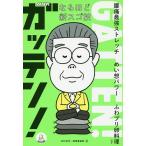 【条件付＋10％相当】NHKガッテン！なるほど新スゴ技　腰痛最強ストレッチ　めい想パワー　ふわプリ卵料理ほか/NHK科学・環境番組部