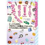 ���[���Łu!�v�g������_���ł���? Z�`�o�u������Ƀv���t�B�[���������Ă��������A���A���Ȗ{���Ɛl����������/���b�s�[�R�����gNHK�o��