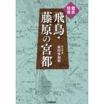 ( предварительный заказ ) тщательный ... птица * Fujiwara. . столица 