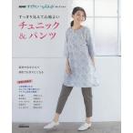 【条件付＋10％相当】すっきり見えて心地よいチュニック＆パンツ【条件はお店TOPで】
