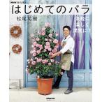  впервые .. роза непринужденно легко полный ..!/ Matsuo ..