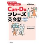 Can-Dofre-z диалоги на английском языке средний . английский язык . возможен! рассказ ..! NHK основа английский язык /.. Yukio 