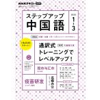  подножка выше китайский язык NHK радио 2025-1-3 месяц номер / Япония радиовещание ассоциация /NHK выпускать 