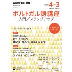  португальский язык курс введение / подножка выше 2025 отчетный год 4-3 NHK радио / средний река Sony a/. входить ./ Япония радиовещание ассоциация 