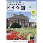 shi... настроение. немецкий язык NHK телевизор 2025-10-2026-3/.книга@./*.. Япония радиовещание ассоциация /NHK выпускать 