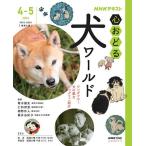 NHK сердце ... собака world / Kikusui . история / Япония радиовещание ассоциация /NHK выпускать 