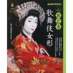 NHK сердце ... kabuki женщина форма / Nakamura рис ./ Япония радиовещание ассоциация /NHK выпускать 