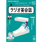 CD　ラジオ英会話　１０月号