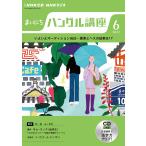 【条件付＋10％相当】CD　ラジオまいにちハングル講座　６月号【条件はお店TOPで】