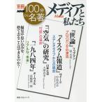 【条件付＋10％相当】メディアと私たち/堤未果/中島岳志/大澤真幸【条件はお店TOPで】