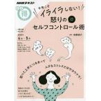 【条件付＋10％相当】今年こそイライラしない！怒りのセルフコントロール術/安藤俊介【条件はお店TOPで】