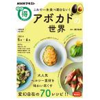 【条件付＋10％相当】これで一生食べ飽きない！アボカドの世界/緑川鮎香/レシピ【条件はお店TOPで】