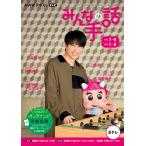 【条件付＋10％相当】NHKみんなの手話　２０２２年度７〜９月／１〜３月/森田明/前川和美/下谷奈津子【条件はお店TOPで】