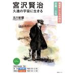  Miyazawa Kenji ... космос . сырой ../ север река передний .